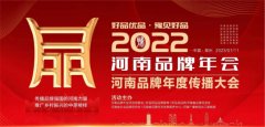 热烈庆祝河南新盛荣登2022年度全省品牌荣誉榜